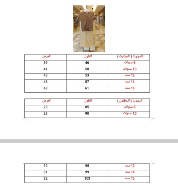 ⁦O1104 طقم قطعتين⁩ - الصورة ⁦2⁩